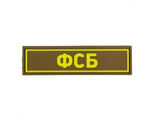 Патч ПВХ ФСБ желтый (25х90 мм) Патч ПВХ ФСБ желтый (25х90 мм)