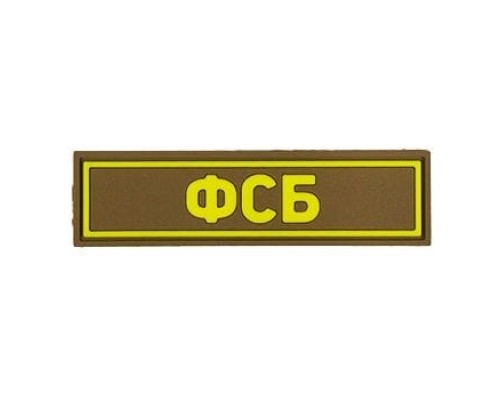 Патч ПВХ ФСБ желтый (25х90 мм) Патч ПВХ ФСБ желтый (25х90 мм)