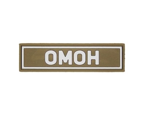 Патч ПВХ ОМОН белый (25х90 мм) Патч ПВХ ОМОН белый (25х90 мм)